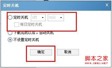 如何用酷狗音樂實(shí)現(xiàn)電腦定時(shí)關(guān)機(jī)