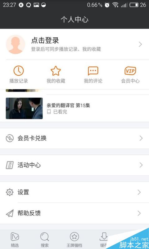 芒果TV怎么清理緩存？芒果TV清除緩存方法