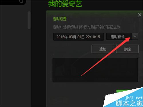 愛奇藝影音如何設置定時關機