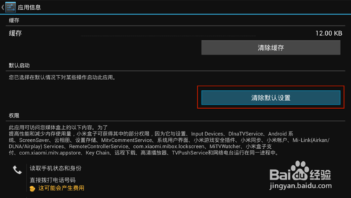 小米盒子如何修改默認桌面