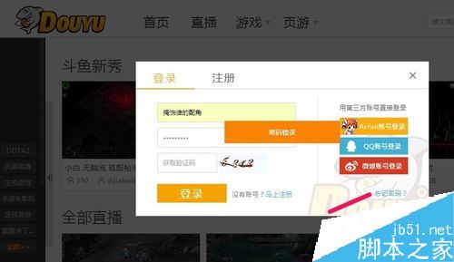 斗魚直播忘記密碼了怎么辦？斗魚tv找回密碼方法