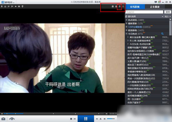 暴風影音字幕不同步怎么辦?暴風影音字幕對不上解決方法3