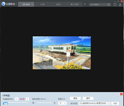 迅雷影音制作GIF動態圖教程