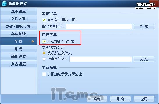 QQ影音2.0在線字幕智能匹配功能