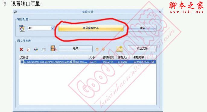 教你把視頻剪切出自己想要的部分 - 武林網 - 