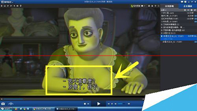 暴風影音怎么給3D電影加字幕