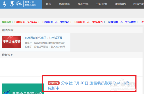 迅雷會員賬號獲取器怎么用