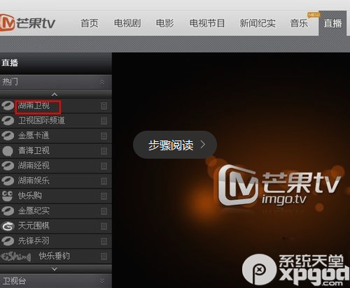 如何找湖南衛視直播