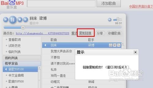 新版百度音樂盒怎么復制鏈接?