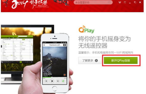 qq音樂qplay是什么？qq音樂qplay遙控電腦教程