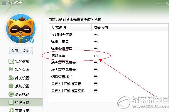 yy怎么截圖？yy截圖教程4