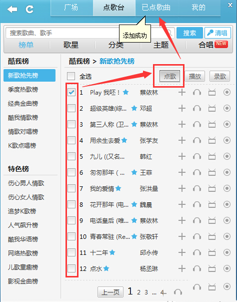 酷我k歌怎么用？酷我k歌使用方法