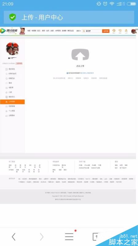 手機怎么上傳騰訊視頻 手機直接上傳騰訊視頻辦法