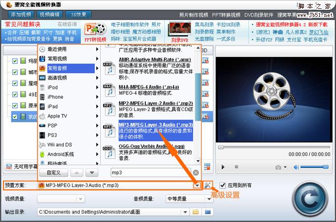 視頻轉(zhuǎn)音頻,flv轉(zhuǎn)mp3教程