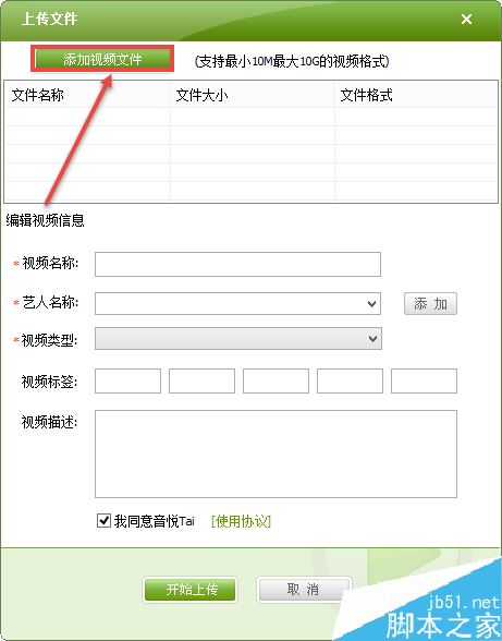音悅臺怎么上傳視頻？音悅臺上傳MV視頻教程