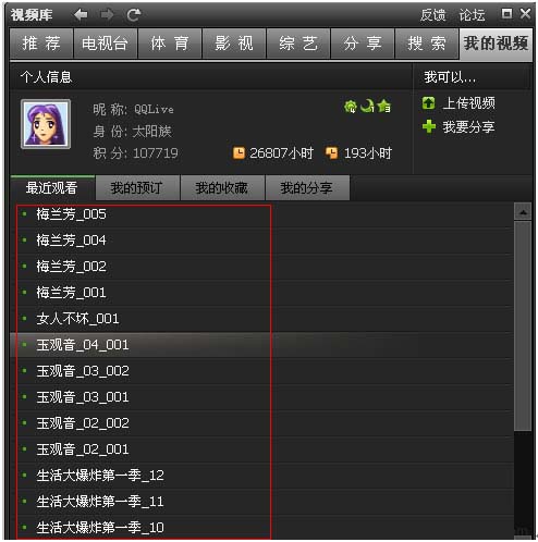 騰訊視頻播放器