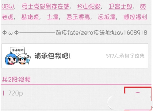 嗶哩嗶哩的視頻怎么下載 手機緩存B站視頻