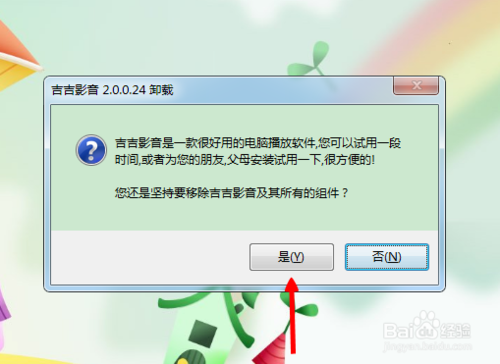 吉吉影音如何完全卸載