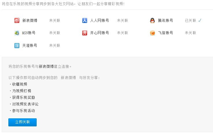 樂視綁定后記錄都被同步？能否解綁 