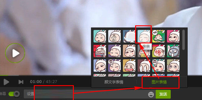 愛奇藝彈幕怎么發 愛奇藝表情彈幕輸入方法