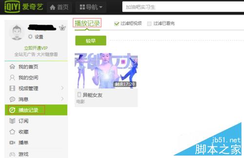 如何查看愛奇藝的播放記錄