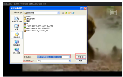 愛奇藝怎么截屏?愛奇藝視頻截屏文件保存路徑
