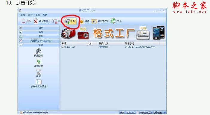 教你把視頻剪切出自己想要的部分 - 武林網 - 
