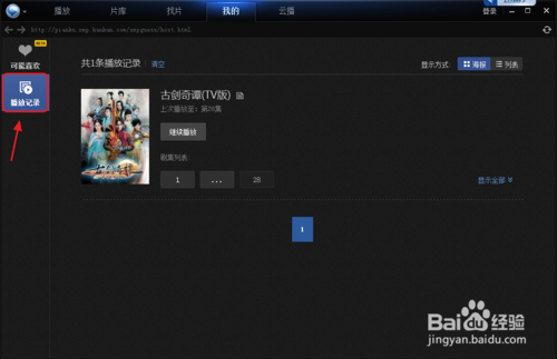 如何刪除迅雷看看播放記錄