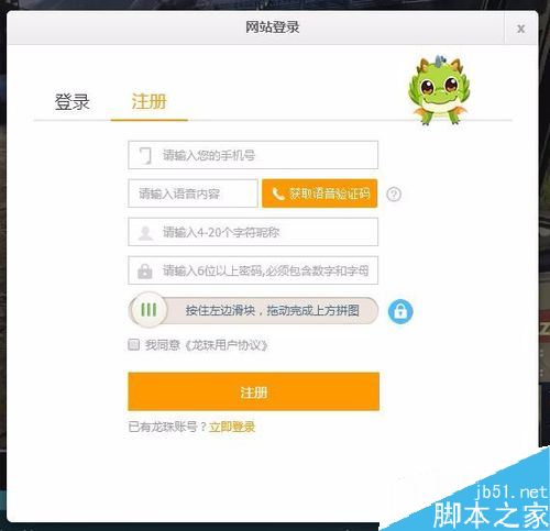 龍珠直播怎么注冊？龍珠直播注冊賬號方法