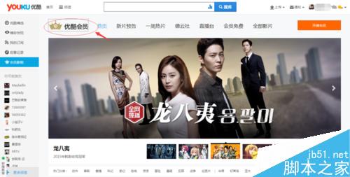 優酷會員自動續費功能如何取消？