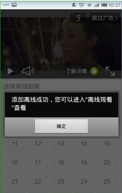 愛奇藝播放器下載影片的步驟