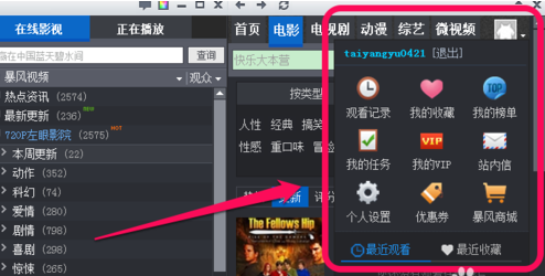 暴風影音賬號怎么注冊 暴風影音會員注冊教程