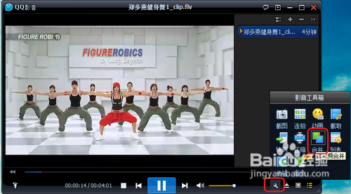 怎樣用qq影音截取與合成視頻