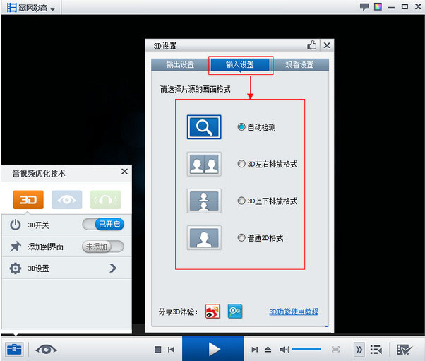 暴風(fēng)影音3D看不了怎么辦 暴風(fēng)影音3D播放不了解決辦法