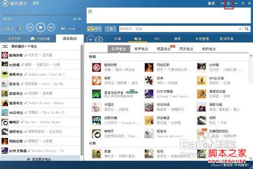 如何用酷狗音樂實(shí)現(xiàn)電腦定時(shí)關(guān)機(jī)