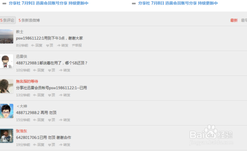 迅雷會員賬號獲取器怎么用