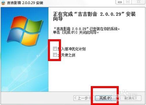 吉吉影音下載安裝教程