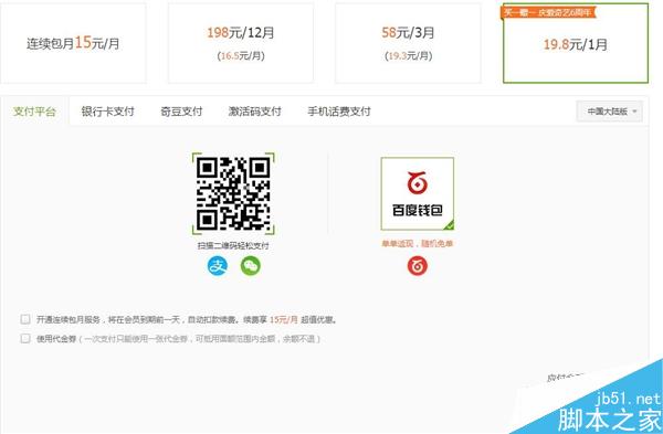 愛奇藝VIP福利日：會員買1送1