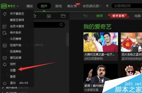 每次開機時愛奇藝總是自動打開怎么辦