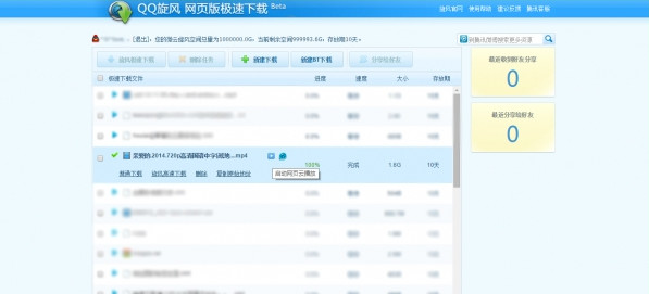QQ旋風云播怎么看不了 旋風云播無法看片解決辦法