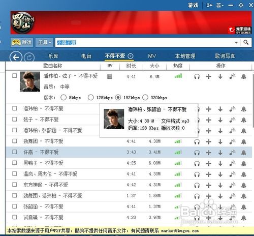 怎樣在電腦上下載歌曲
