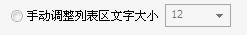 暴風影音播放列表字體大小怎么調(diào) 暴風影音調(diào)字體教程