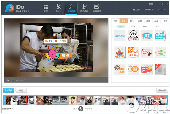 優酷ido怎么美化視頻？優酷ido美化視頻圖文教程