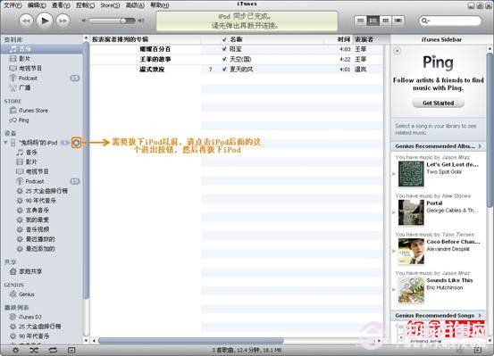 iPod怎么同步音樂(lè) iTunes同步音樂(lè)到iPod教程