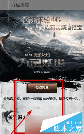 咪咕影院軟件怎么才能免費？中國移動推出咪咕影院如何領取流量？