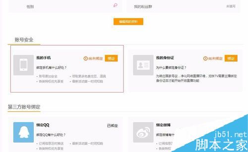 龍珠直播怎么注冊？龍珠直播注冊賬號方法