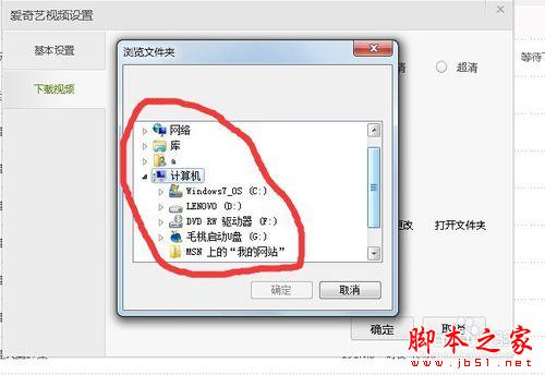 怎么把愛奇藝要下載的視頻下載到指定文件里