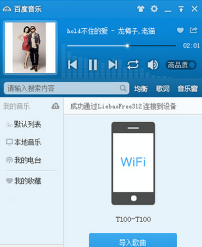 百度音樂怎么用WiFi傳歌