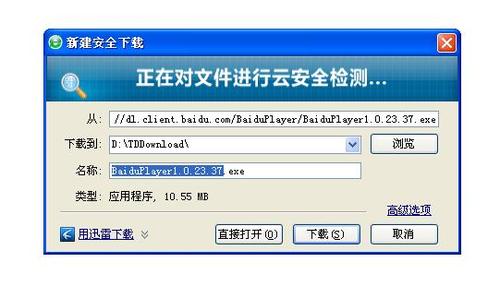 怎樣下載和安裝百度影音軟件