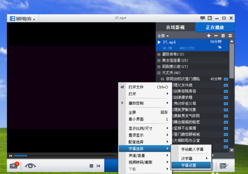 暴風影音怎么添加字幕 暴風影音播放器導入字幕方法